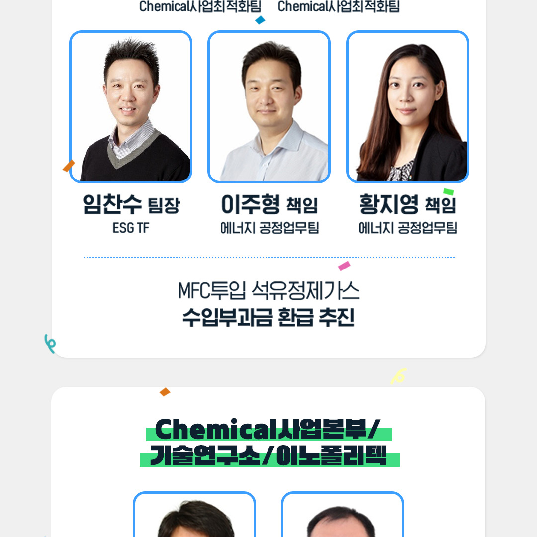 2022년 GSC Way 실천우수자, 90인의 빛나는 이야기 46 6-10