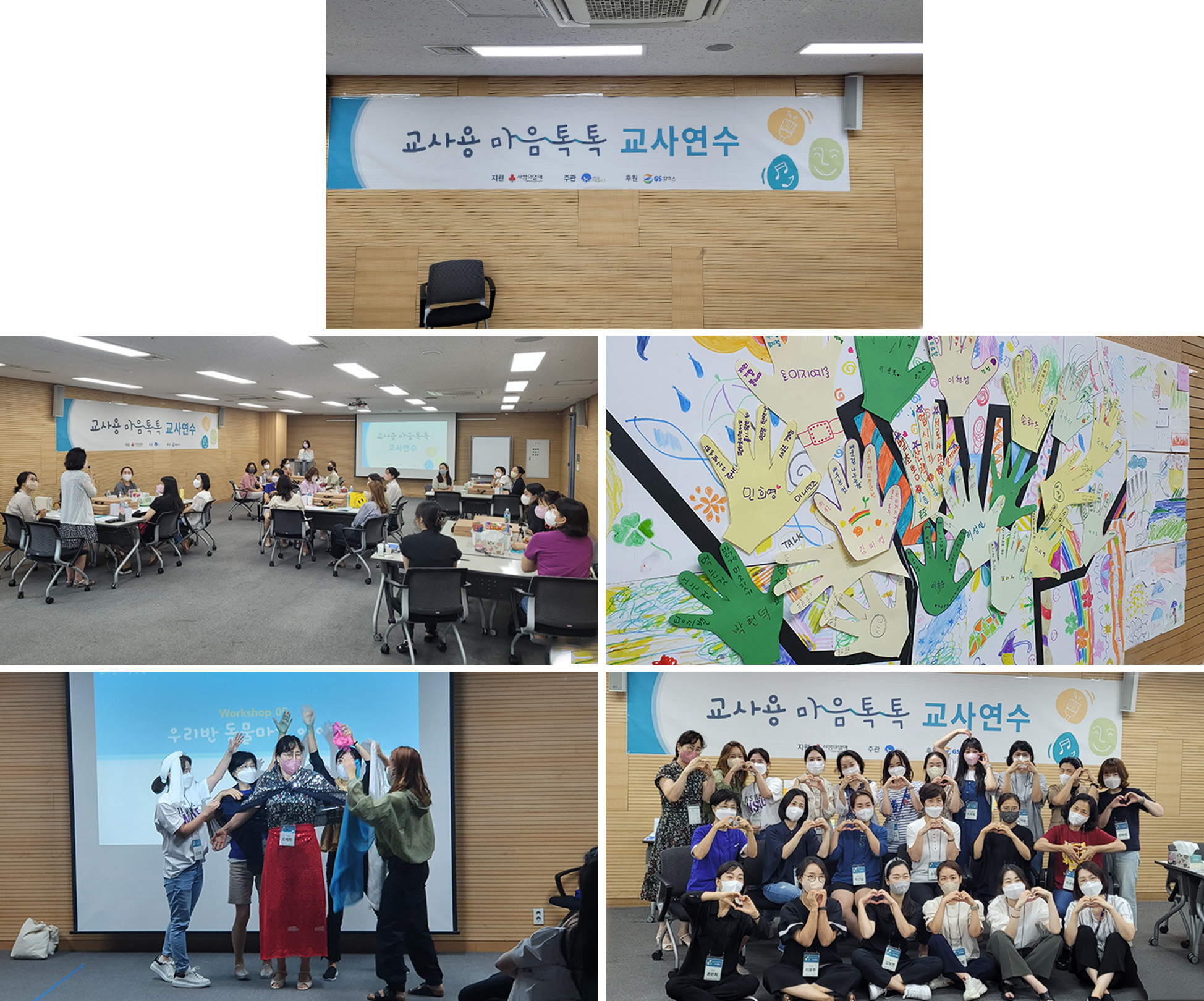 학교 선생님이 직접 예술치유 프로그램을 진행한다고? GS칼텍스의 소셜임팩트 프로젝트, 교사용 마음톡톡 4 학교 선생님이 직접 예술치유 프로그램을 진행한다고? GS칼텍스의 소셜임팩트 프로젝트, 교사용 마음톡톡 | 5 일반 이미지 726x400 1