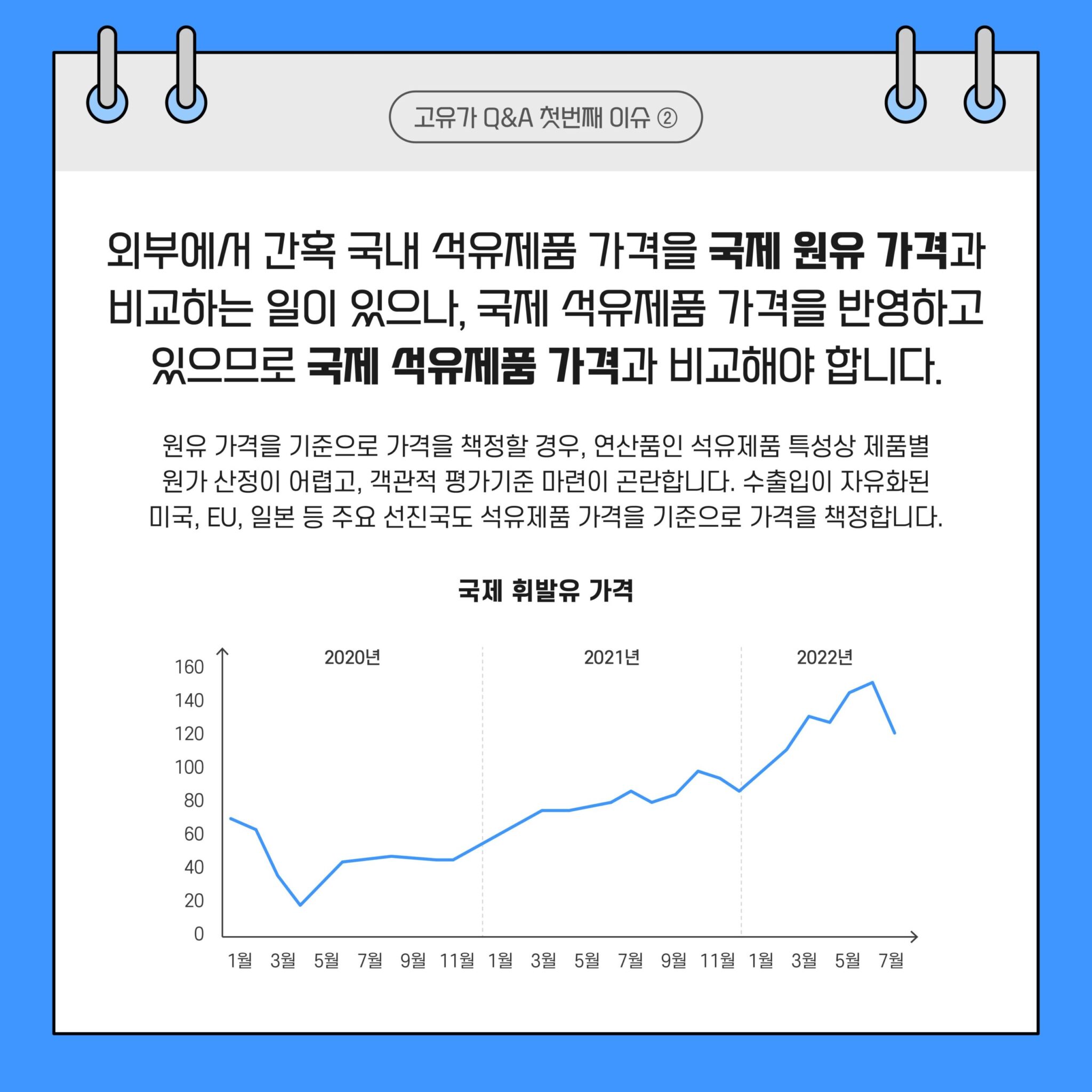 고유가 Q&A 시리즈 1. 석유제품 가격 구조 및 적정성 4 20220825_GSC_고유가 카드뉴스 Q1_대지 3