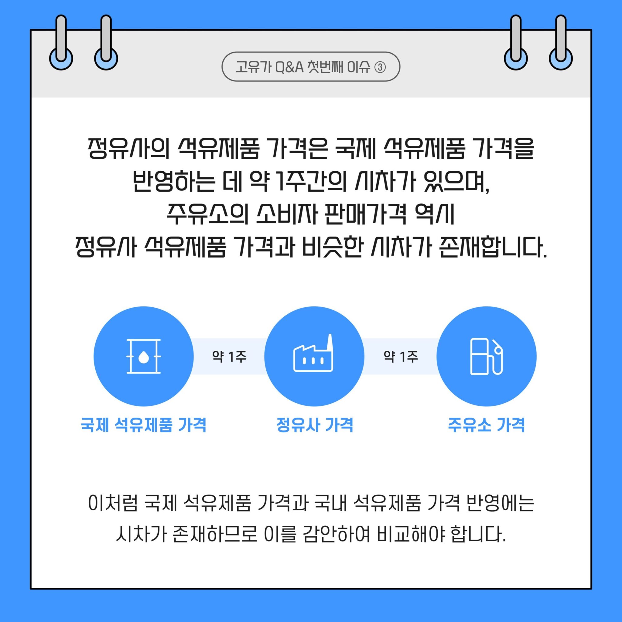 고유가 Q&A 시리즈 1. 석유제품 가격 구조 및 적정성 5 20220825_GSC_고유가 카드뉴스 Q1_대지 4
