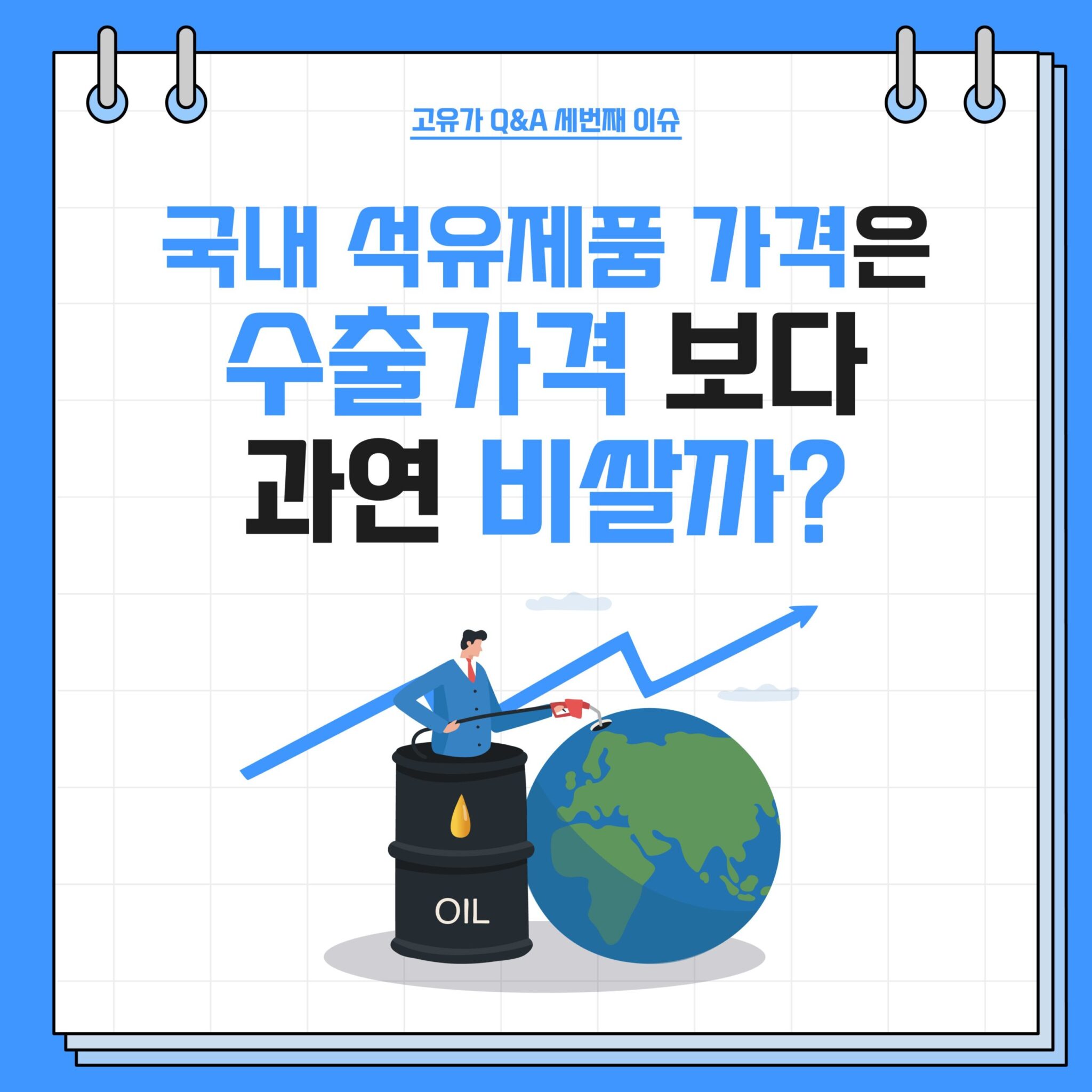 20220825_GSC_고유가 카드뉴스 Q3_대지 1