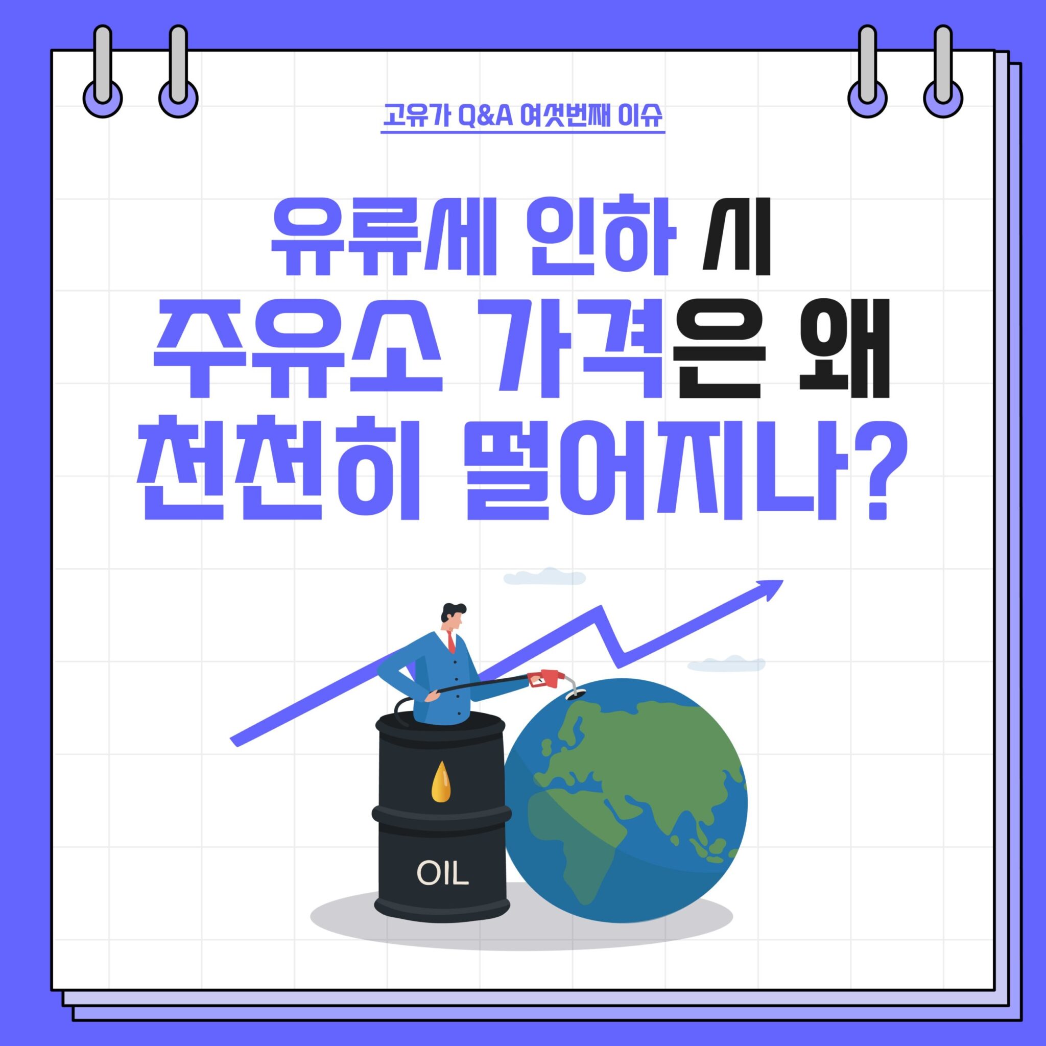 20220825_GSC_고유가 카드뉴스 Q6_대지 1