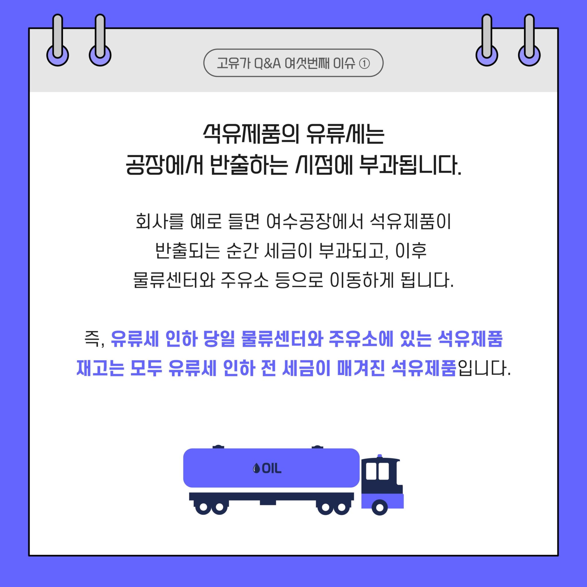 고유가 Q&A 시리즈 2. 석유제품의 가격 비대칭성 7 20220825_GSC_고유가 카드뉴스 Q6_대지 2