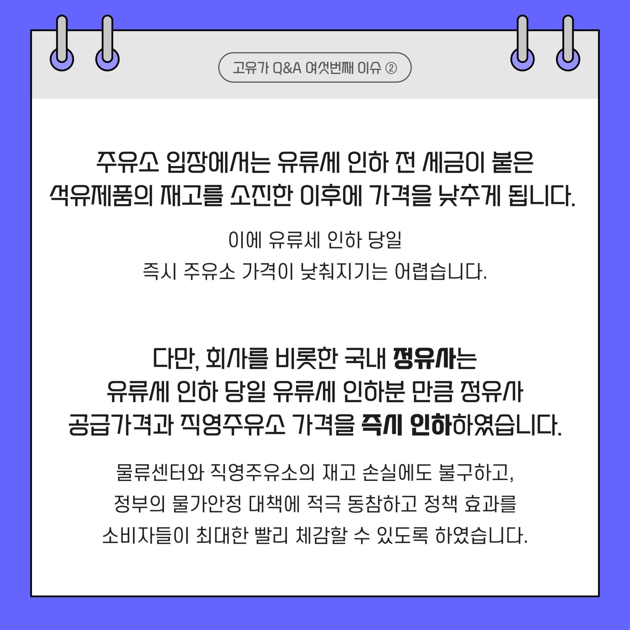 고유가 Q&A 시리즈 2. 석유제품의 가격 비대칭성 8 20220825_GSC_고유가 카드뉴스 Q6_대지 3