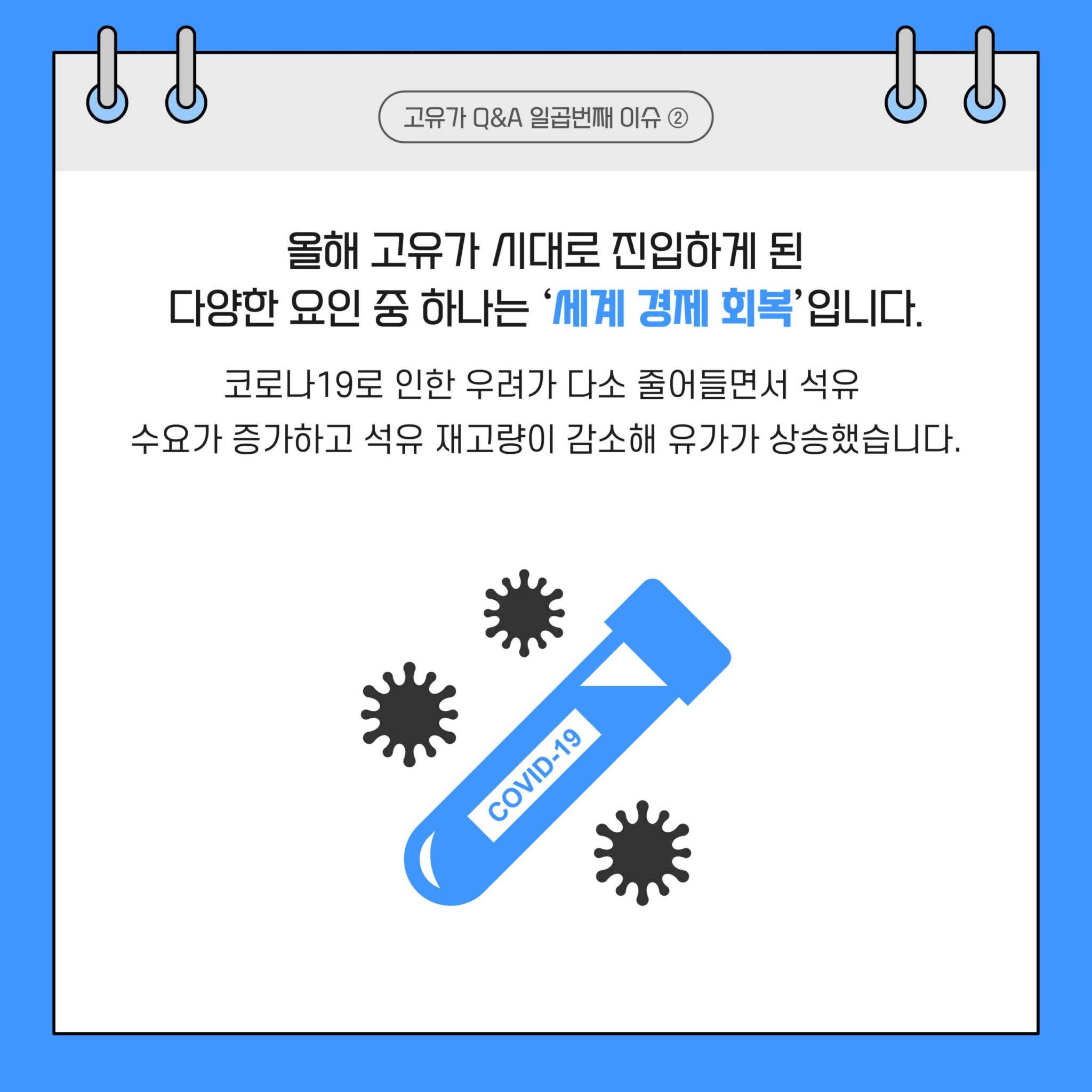 20220825_GSC_고유가 카드뉴스 Q7_대지 3