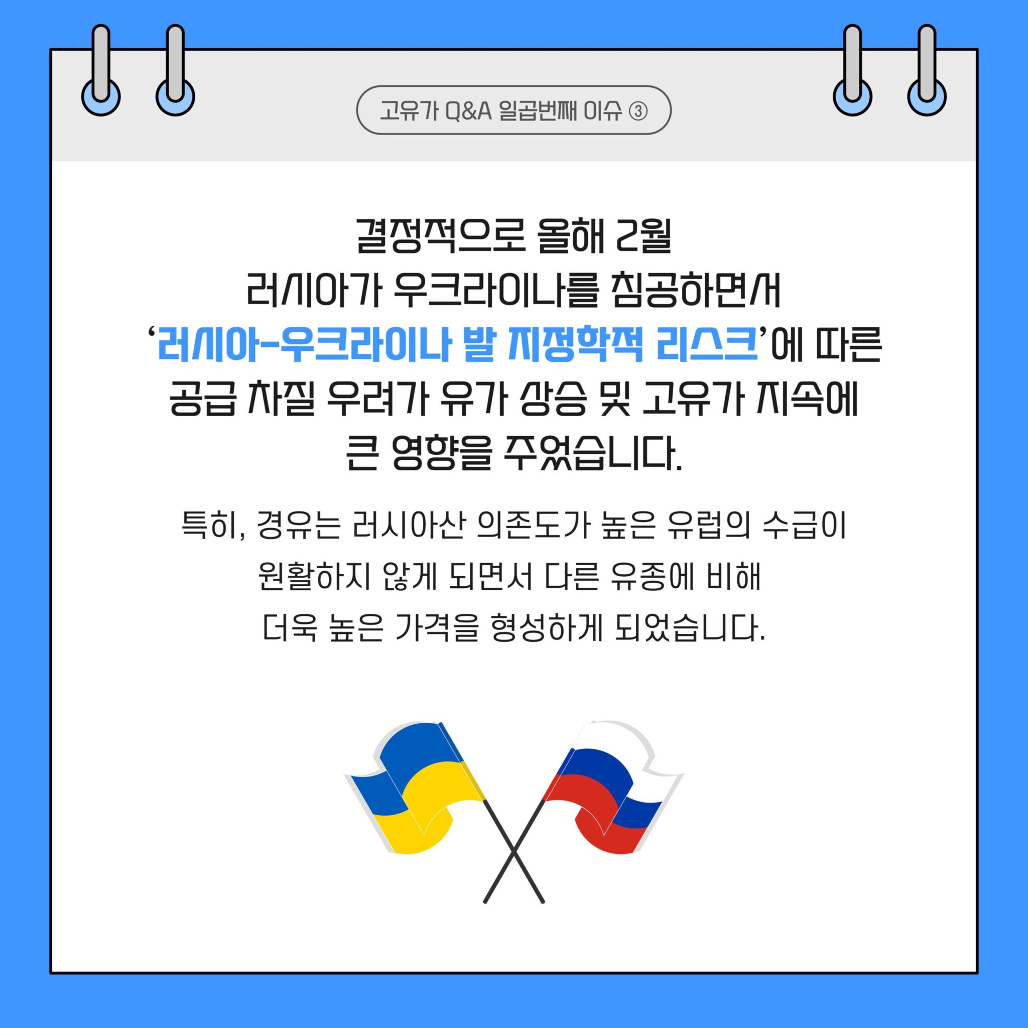 고유가 Q&A 시리즈 3. 2022년 고유가 이슈 5 20220825_GSC_고유가 카드뉴스 Q7_대지 4