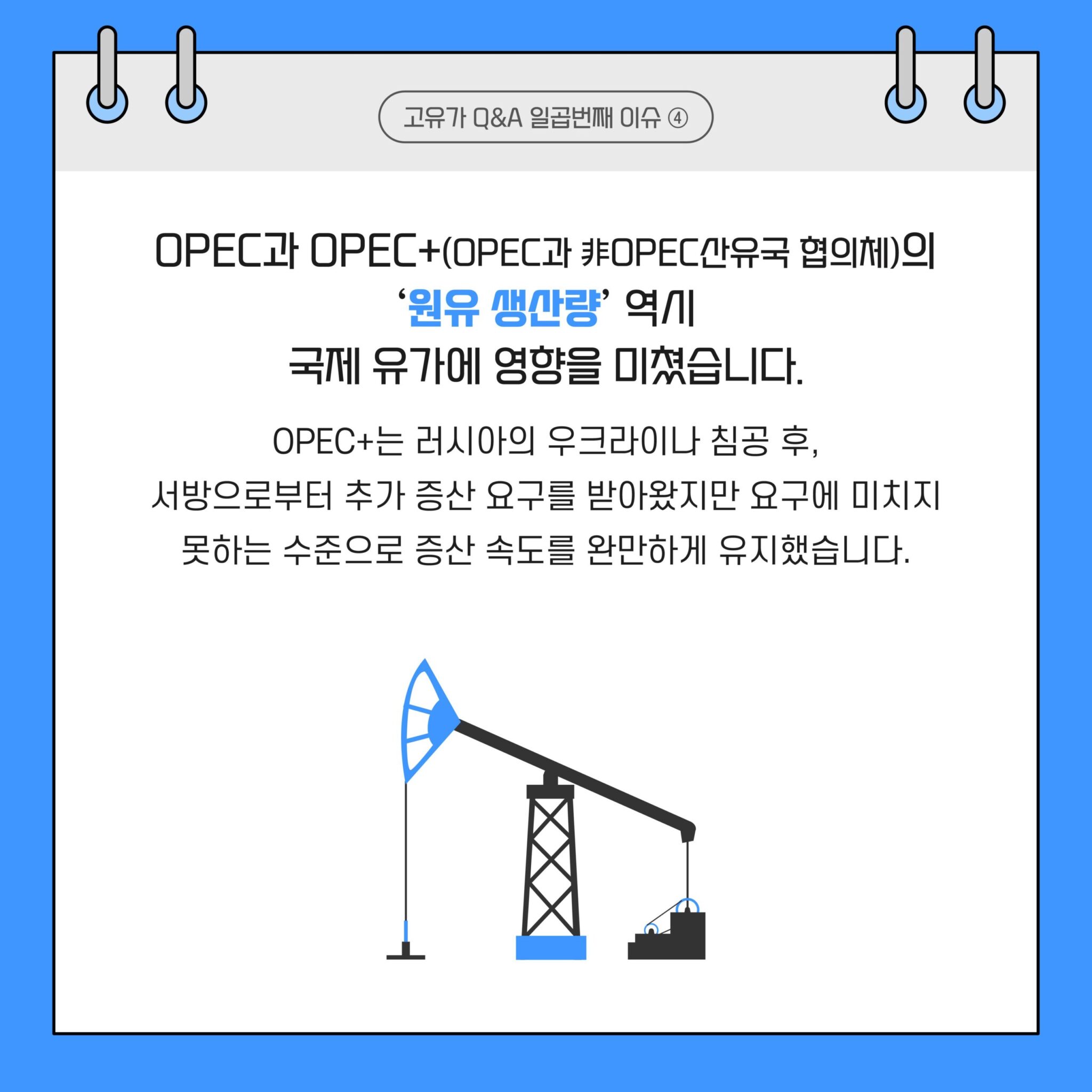 고유가 Q&A 시리즈 3. 2022년 고유가 이슈 6 20220825_GSC_고유가 카드뉴스 Q7_대지 5