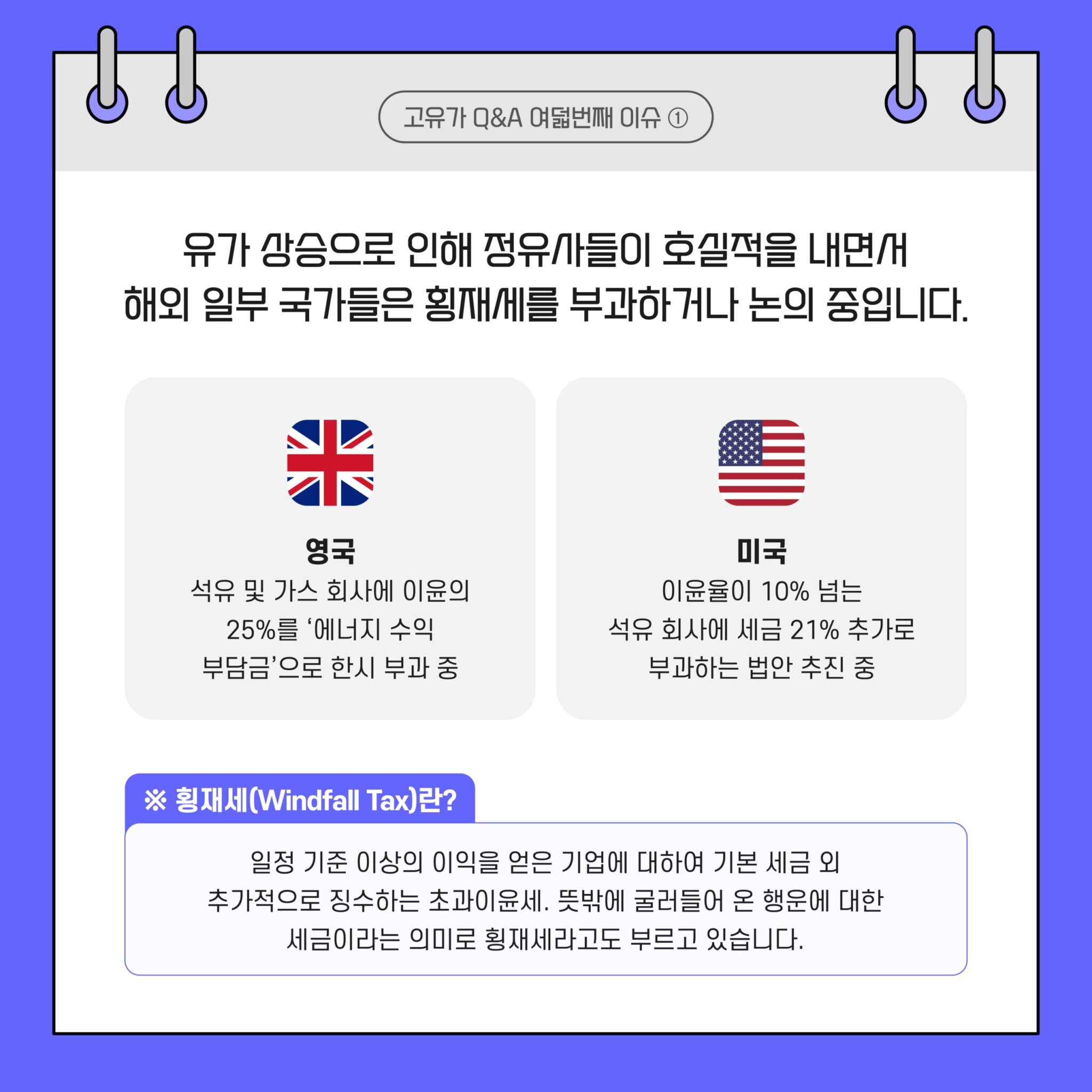 고유가 Q&A 시리즈 3. 2022년 고유가 이슈 9 20220829_GSC_고유가 카드뉴스 Q8_대지 2