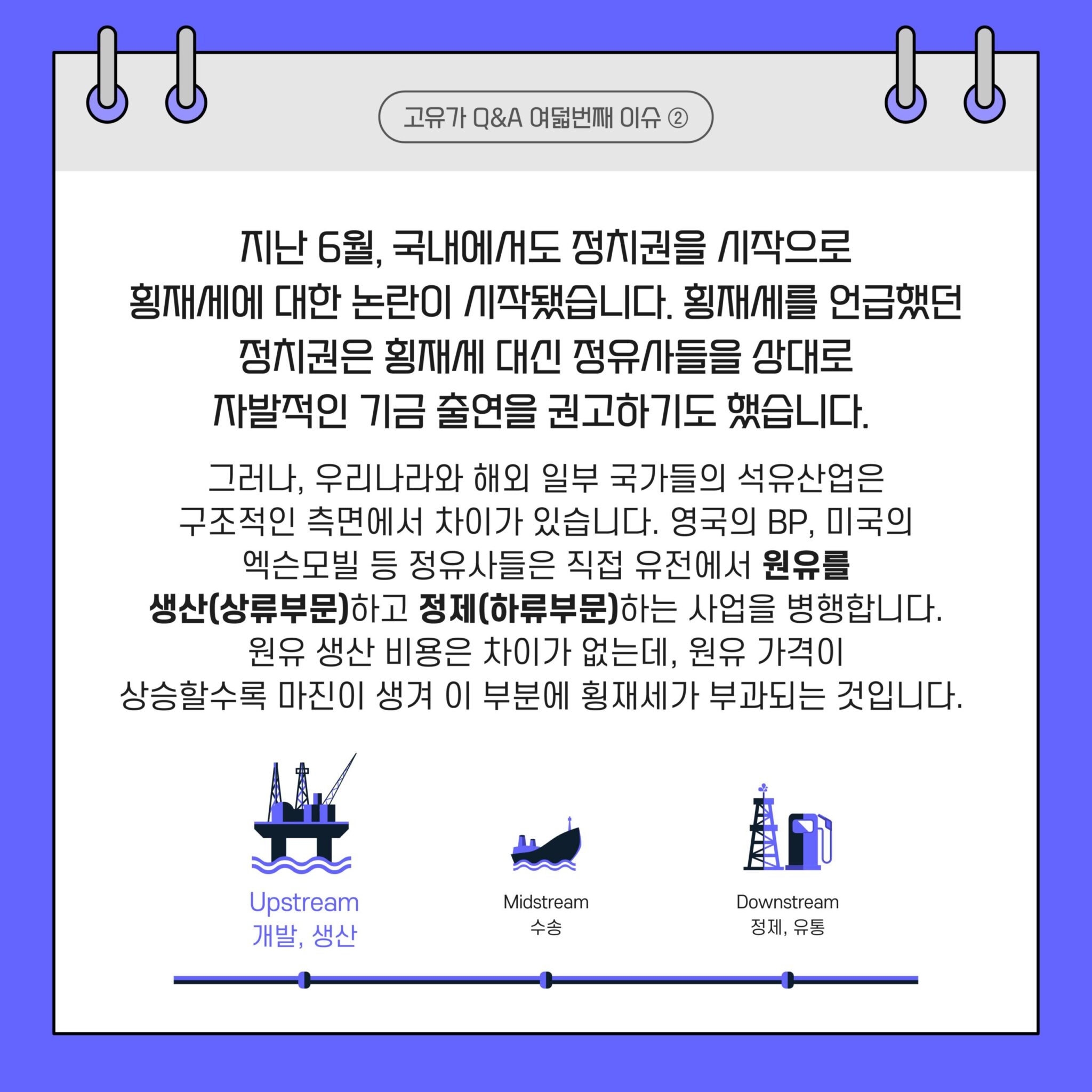 고유가 Q&A 시리즈 3. 2022년 고유가 이슈 10 20220829_GSC_고유가 카드뉴스 Q8_대지 3