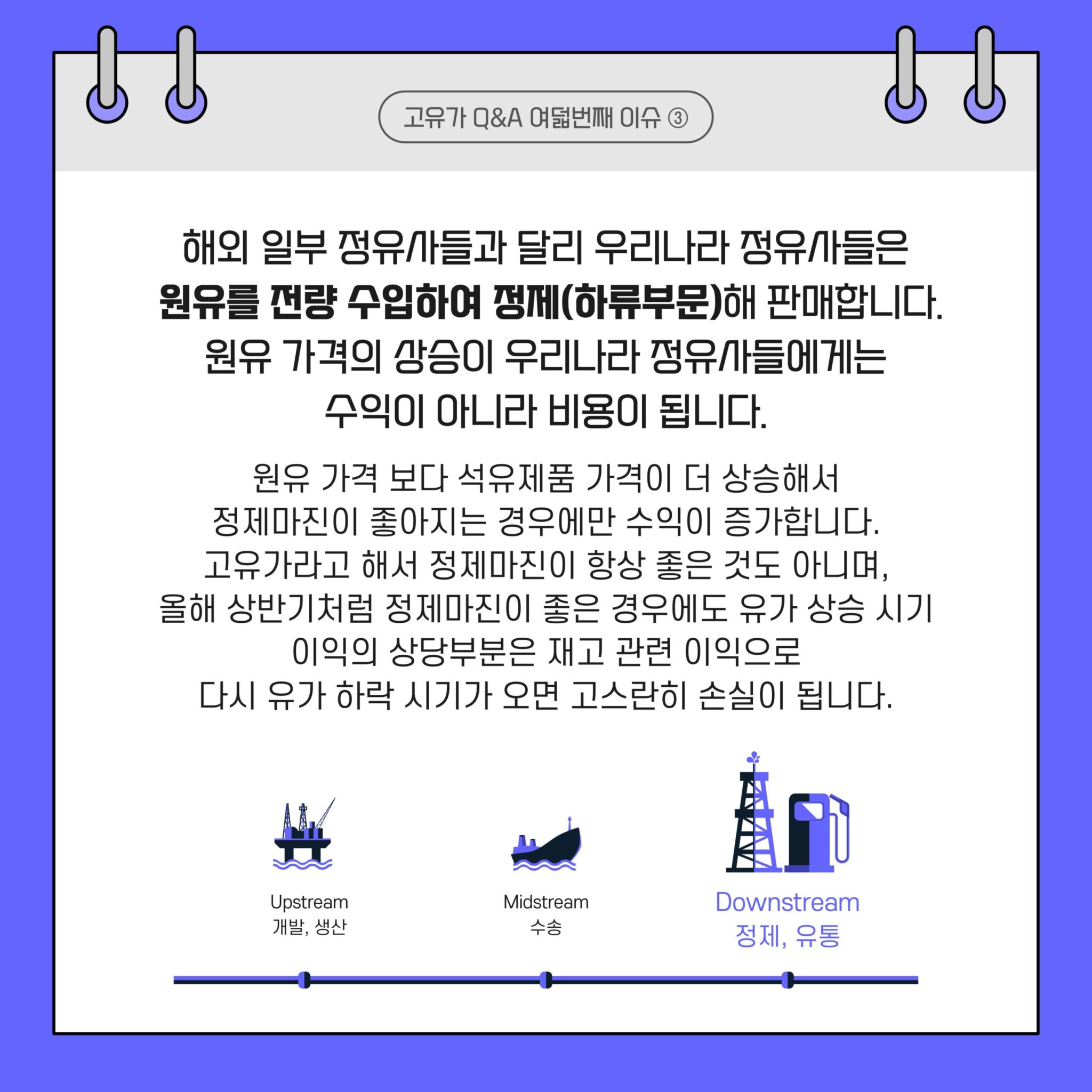 고유가 Q&A 시리즈 3. 2022년 고유가 이슈 11 20220829_GSC_고유가 카드뉴스 Q8_대지 4