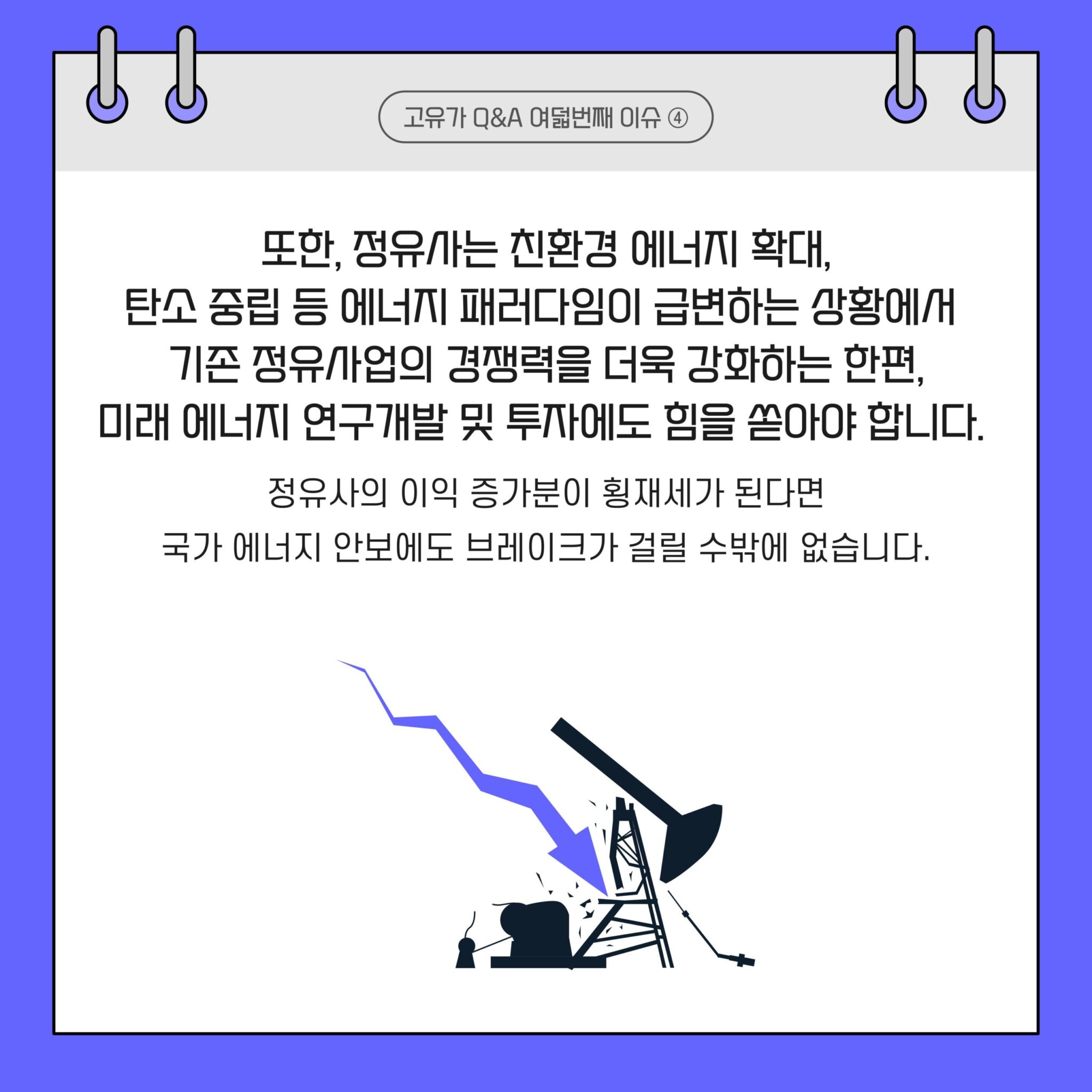 고유가 Q&A 시리즈 3. 2022년 고유가 이슈 12 20220829_GSC_고유가 카드뉴스 Q8_대지 5