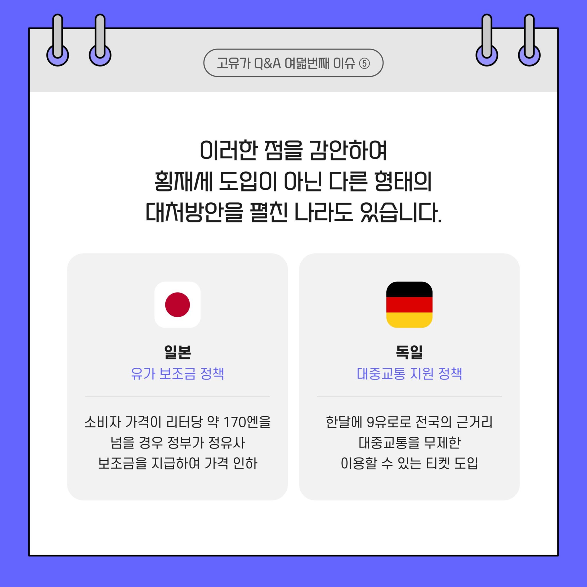 고유가 Q&A 시리즈 3. 2022년 고유가 이슈 13 20220829_GSC_고유가 카드뉴스 Q8_대지 6