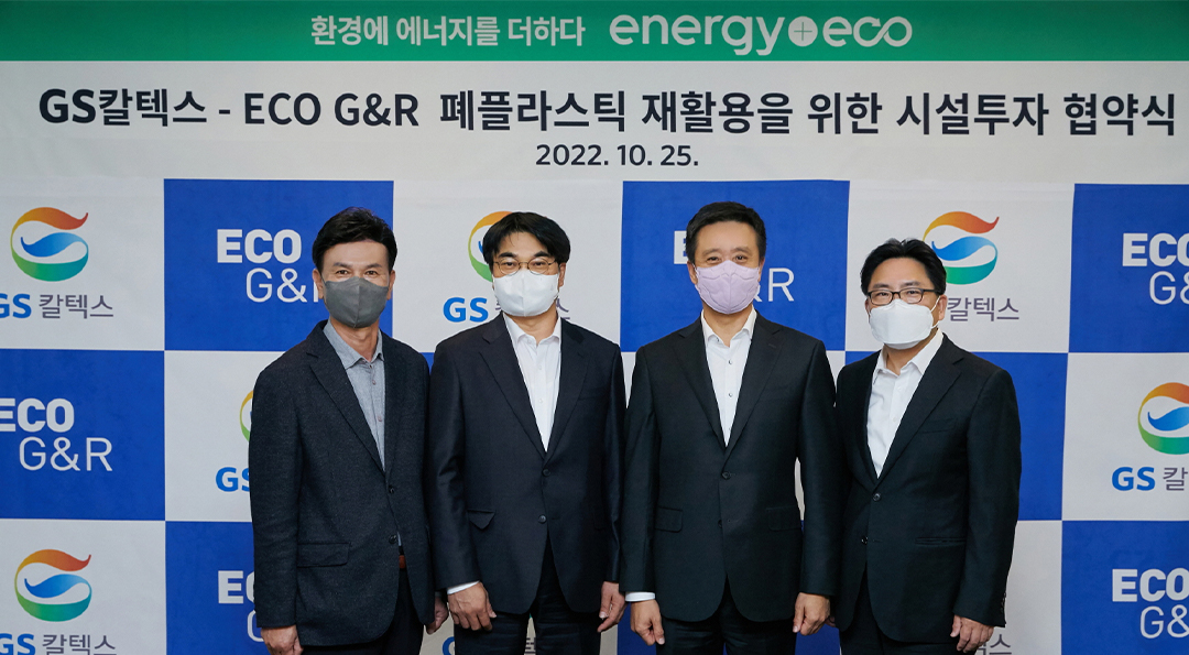 GS칼텍스, 상생으로 순환경제 구축 나선다 1 GS칼텍스, 상생으로 순환경제 구축 나선다