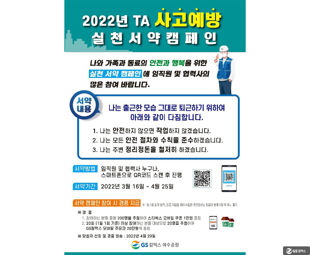 GS칼텍스 2022년 3월 뉴스브리핑 | 20220330 02 01
