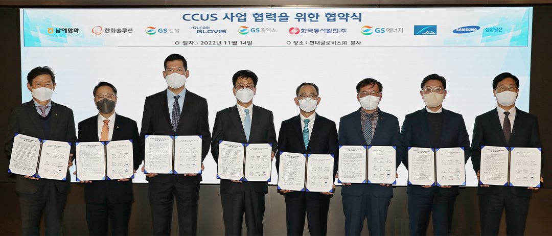 GS칼텍스, CCUS 사업을 위한 업무협약식 개최 | 20221115 02 01
