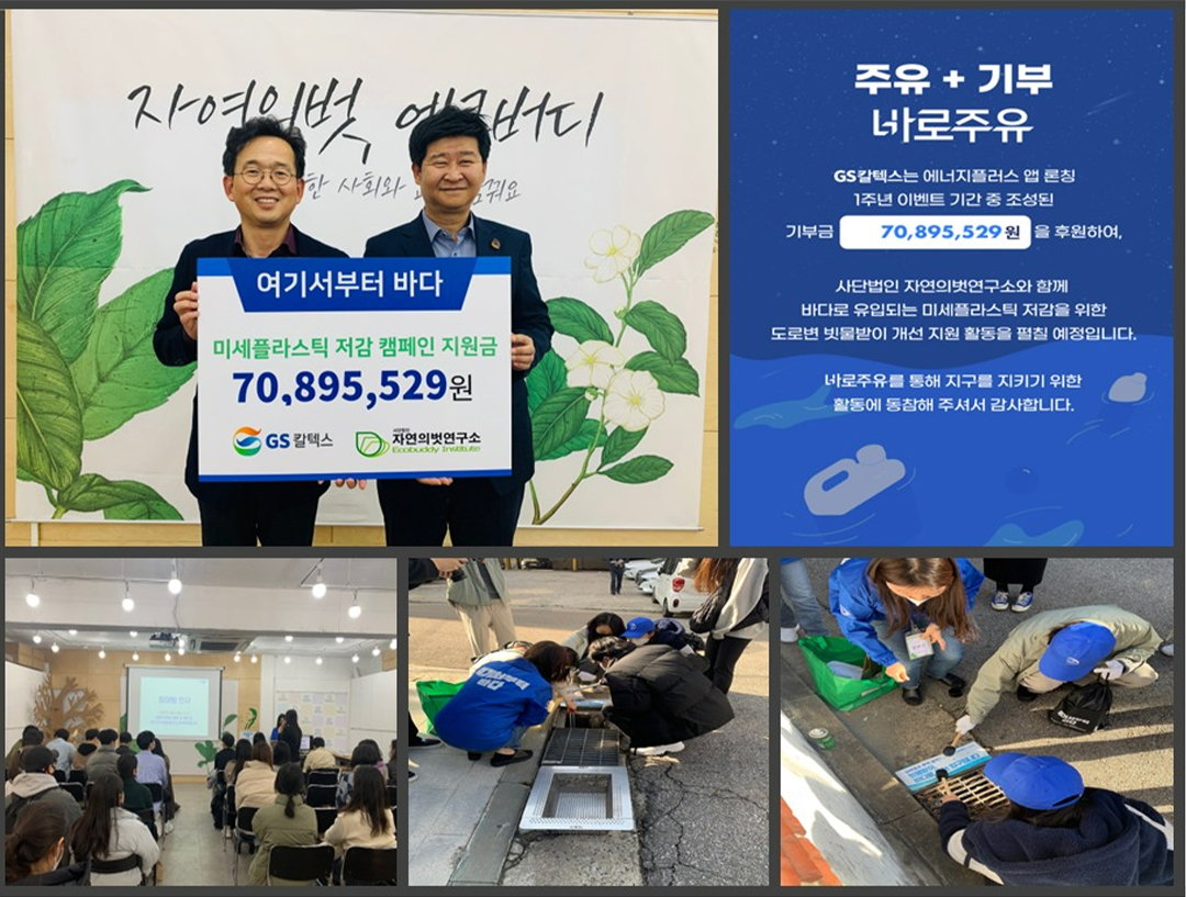 시민들과 함께한 미세플라스틱 저감하기. "여기서부터 바다" 캠페인! 1 시민들과 함께한 미세플라스틱 저감하기. "여기서부터 바다" 캠페인!
