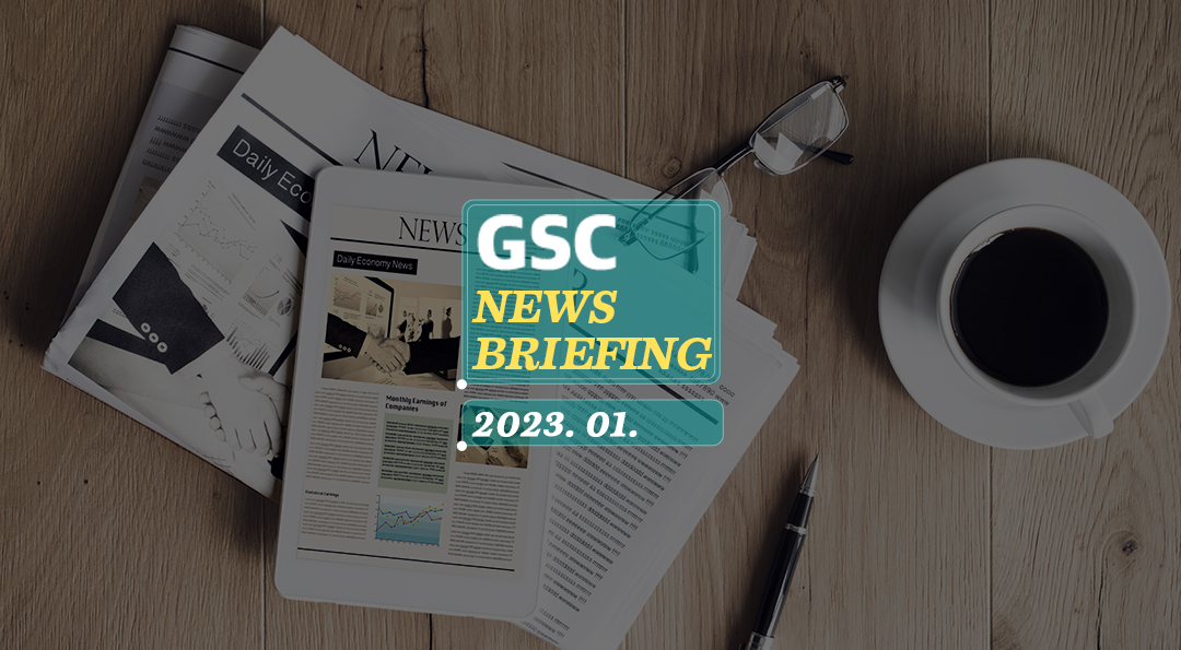 GS칼텍스 2023년 1월 뉴스브리핑