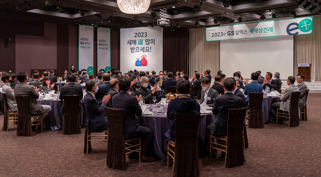 GS칼텍스 2023년 1월 뉴스브리핑 1 GS칼텍스 2023년 1월 뉴스브리핑