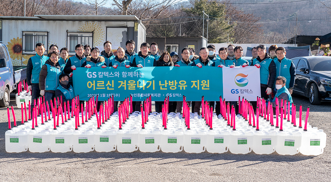 GS칼텍스 2023년 1월 뉴스브리핑 4 GS칼텍스 2023년 1월 뉴스브리핑