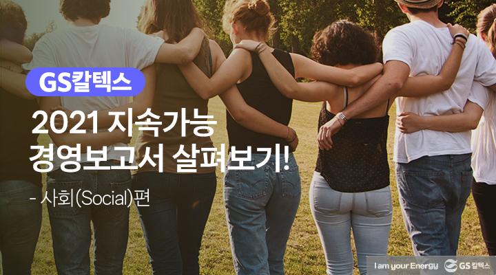 GS칼텍스 2022년 10월 매거진, Rabbit Jump로 도약하기 5 GS칼텍스 2022년 10월 매거진, Rabbit Jump로 도약하기 | 1021 사회편 1