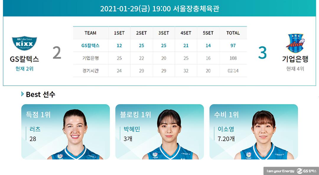 GS칼텍스만의 색으로 분위기 반등! V-리그 5라운드 하이라이트 1 GS칼텍스만의 색으로 분위기 반등! V-리그 5라운드 하이라이트 | 20210226 01 01 720x397 1