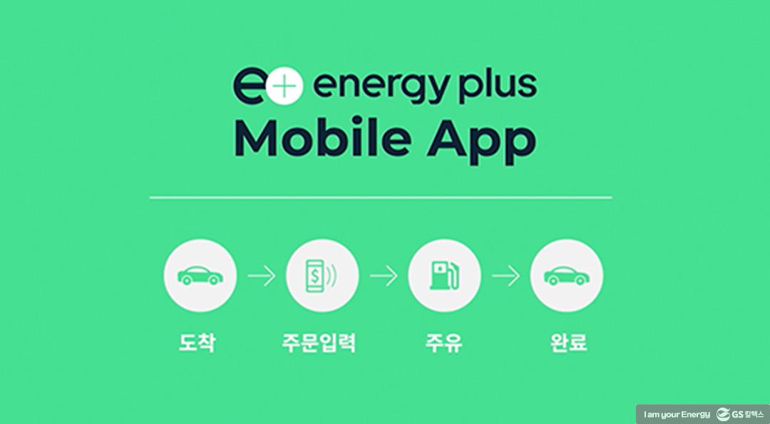 당신의 슬기로운 자동차 생활을 '플러스'해 줄 '에너지플러스 앱' 출시! | 20210913 01 01 720x397 1