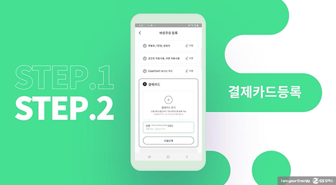 당신의 슬기로운 자동차 생활을 '플러스'해 줄 '에너지플러스 앱' 출시! 3 당신의 슬기로운 자동차 생활을 '플러스'해 줄 '에너지플러스 앱' 출시! | 20210913 01 03 720x397 1