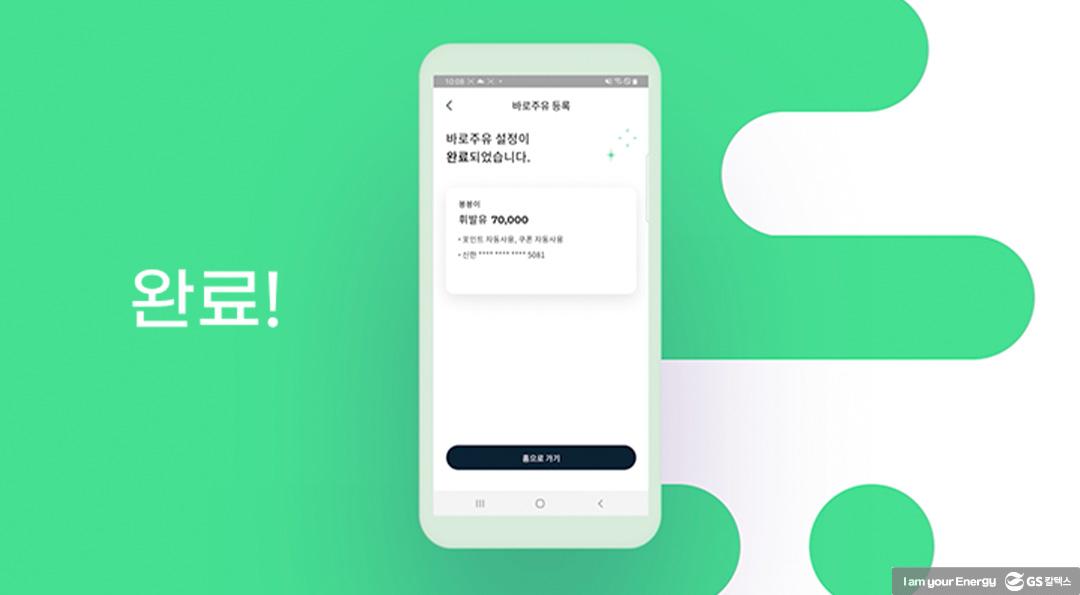 당신의 슬기로운 자동차 생활을 '플러스'해 줄 '에너지플러스 앱' 출시! 4 당신의 슬기로운 자동차 생활을 '플러스'해 줄 '에너지플러스 앱' 출시! | 20210913 01 04 720x397 1