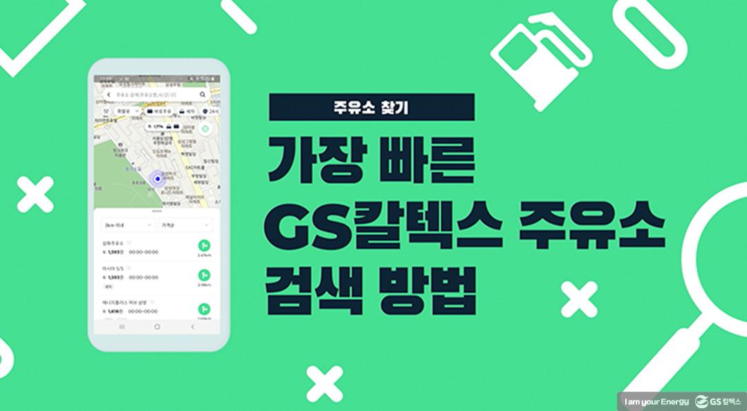 당신의 슬기로운 자동차 생활을 '플러스'해 줄 '에너지플러스 앱' 출시! 7 당신의 슬기로운 자동차 생활을 '플러스'해 줄 '에너지플러스 앱' 출시! | 20210913 01 07 720x397 1