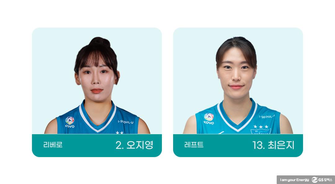 GS칼텍스서울Kixx배구단 2021년 선수단 파헤치기! 1 GS칼텍스서울Kixx배구단 2021년 선수단 파헤치기! | 20210915 01 01