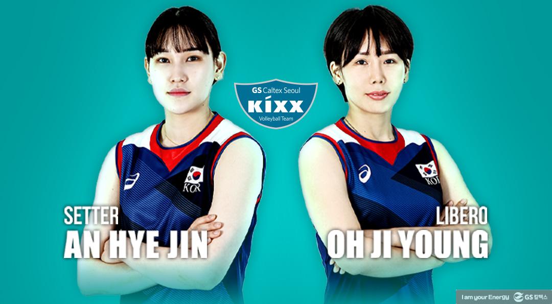 GS칼텍스서울Kixx배구단 2021년 선수단 파헤치기! 2 GS칼텍스서울Kixx배구단 2021년 선수단 파헤치기! | 20210915 01 02