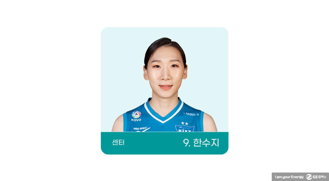 GS칼텍스서울Kixx배구단 2021년 선수단 파헤치기! 4 GS칼텍스서울Kixx배구단 2021년 선수단 파헤치기! | 20210915 01 04