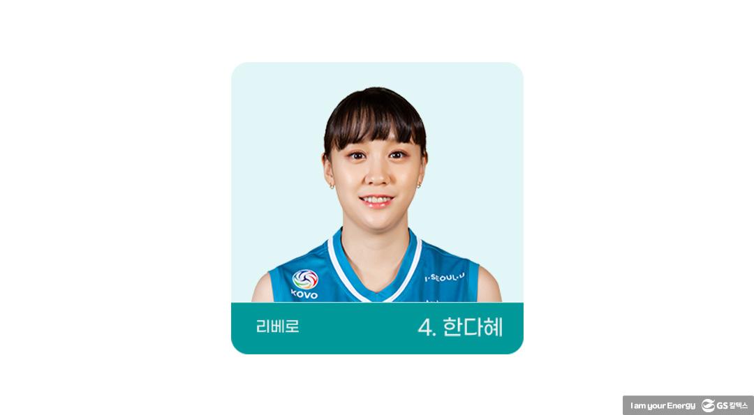 GS칼텍스서울Kixx배구단 2021년 선수단 파헤치기! 5 GS칼텍스서울Kixx배구단 2021년 선수단 파헤치기! | 20210915 01 05