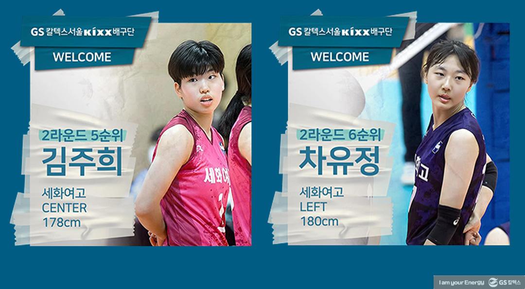 GS칼텍스서울Kixx배구단 2021년 선수단 파헤치기! 6 GS칼텍스서울Kixx배구단 2021년 선수단 파헤치기! | 20210915 01 06