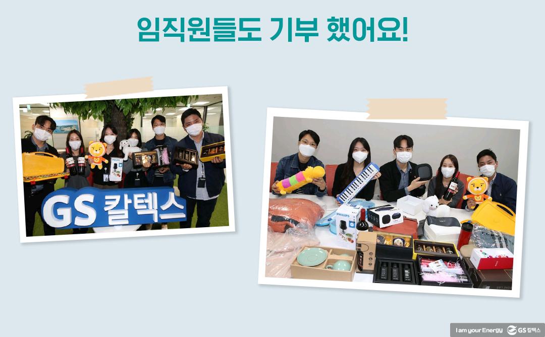 필요한 물건도 사고 기부도 하고, 일석이조! 위아자 나눔장터 2021 4 필요한 물건도 사고 기부도 하고, 일석이조! 위아자 나눔장터 2021 | 20211123 02 04