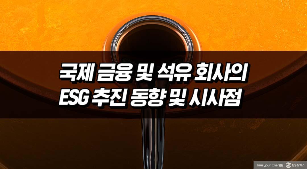 GS칼텍스 2022년 4월 매거진, 오늘을 넘어 더 성장하려는 노력 '탁월함' 1 GS칼텍스 2022년 4월 매거진, 오늘을 넘어 더 성장하려는 노력 '탁월함' | 20220429 01 01 720x397 1