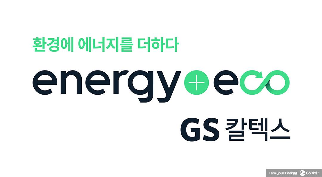 GS칼텍스 2022년 4월 매거진, 오늘을 넘어 더 성장하려는 노력 '탁월함' 3 GS칼텍스 2022년 4월 매거진, 오늘을 넘어 더 성장하려는 노력 '탁월함' | 20220429 01 03 720x397 1