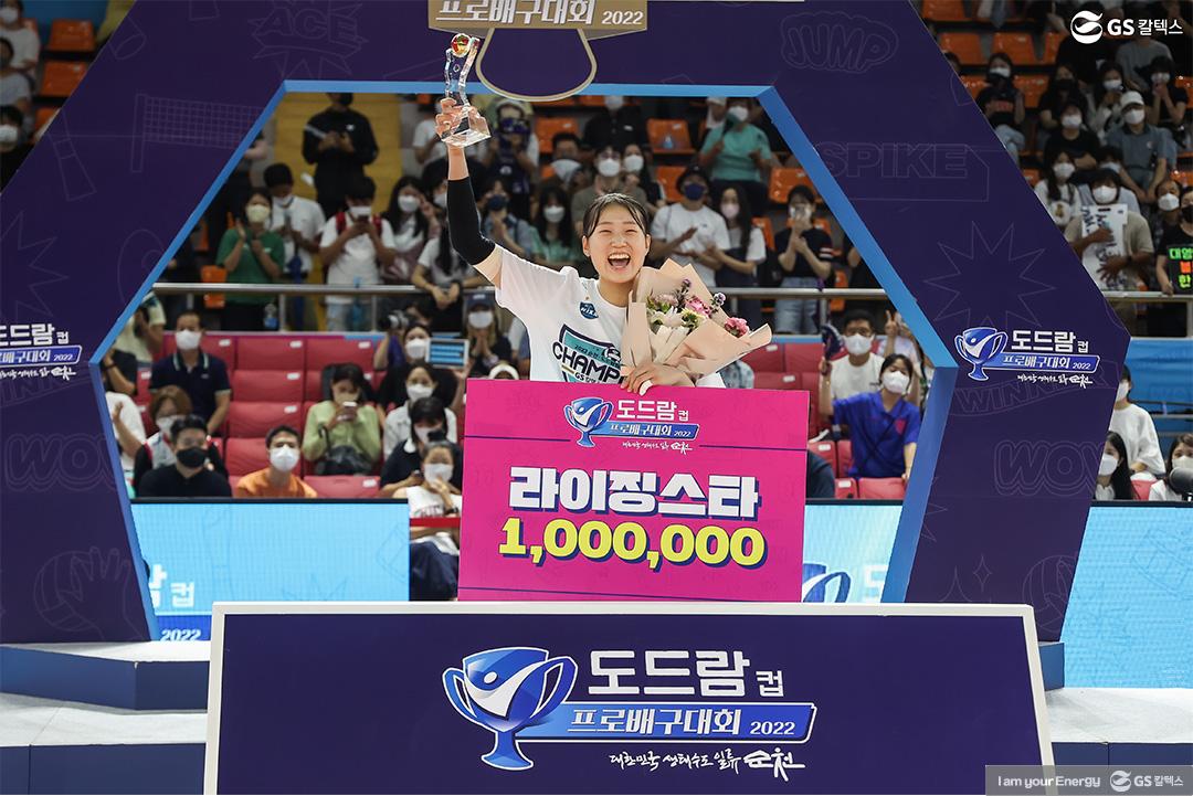 남녀 통합 최다 우승팀 등극, GS칼텍스서울Kixx배구단 2022 KOVO컵 우승! 4 남녀 통합 최다 우승팀 등극, GS칼텍스서울Kixx배구단 2022 KOVO컵 우승! | 20220824 01 03