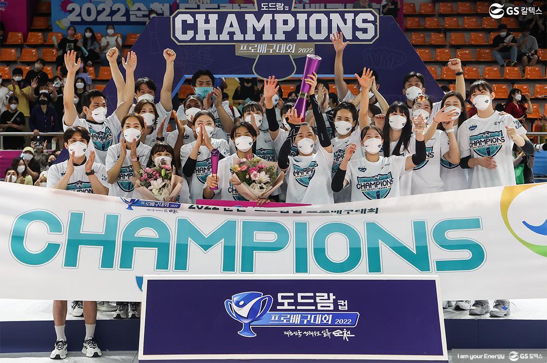 남녀 통합 최다 우승팀 등극, GS칼텍스서울Kixx배구단 2022 KOVO컵 우승! 11 남녀 통합 최다 우승팀 등극, GS칼텍스서울Kixx배구단 2022 KOVO컵 우승! | 20220824 01 10