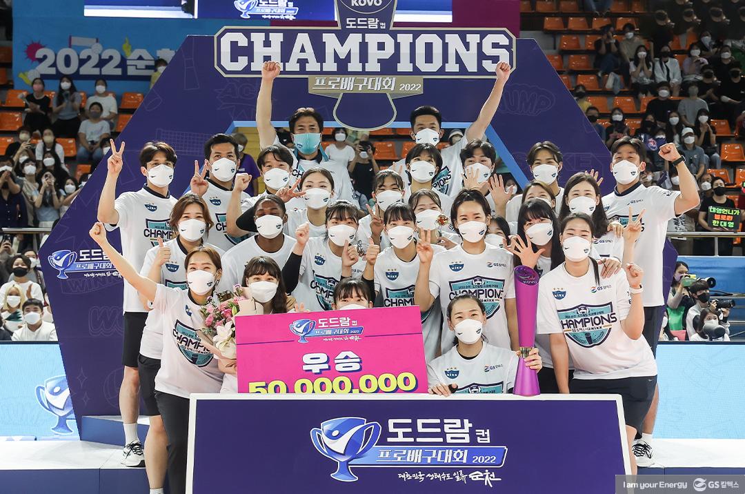 남녀 통합 최다 우승팀 등극, GS칼텍스서울Kixx배구단 2022 KOVO컵 우승! 10 남녀 통합 최다 우승팀 등극, GS칼텍스서울Kixx배구단 2022 KOVO컵 우승! | 20220824 01 9