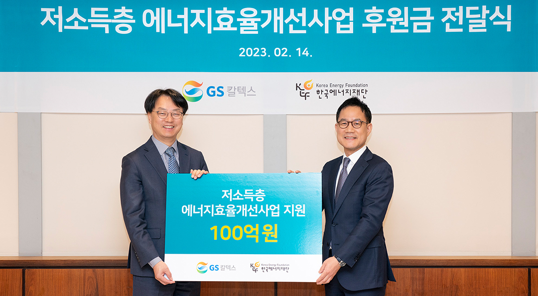 GS칼텍스 2023년 2월 뉴스브리핑 1 GS칼텍스 2023년 2월 뉴스브리핑 | 20230227 02 01