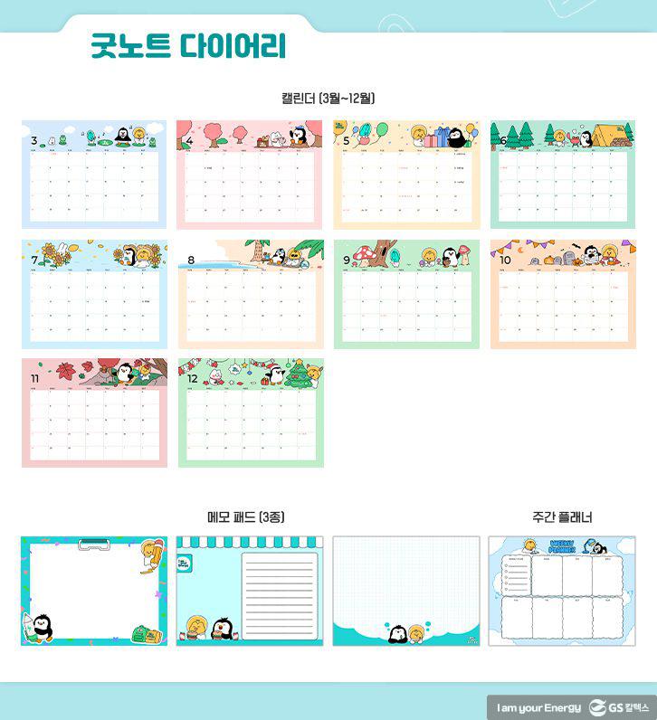 GS칼텍스 랜선 디지털 굿즈 선물세트 2 GS칼텍스 랜선 디지털 굿즈 선물세트 | 210324 GSC CP MH digital goods 2021 2 1