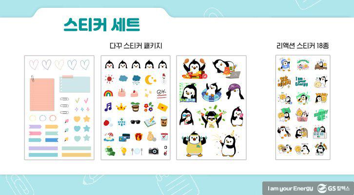 GS칼텍스 랜선 디지털 굿즈 선물세트 3 GS칼텍스 랜선 디지털 굿즈 선물세트 | 210324 GSC CP MH digital goods 2021 5 1