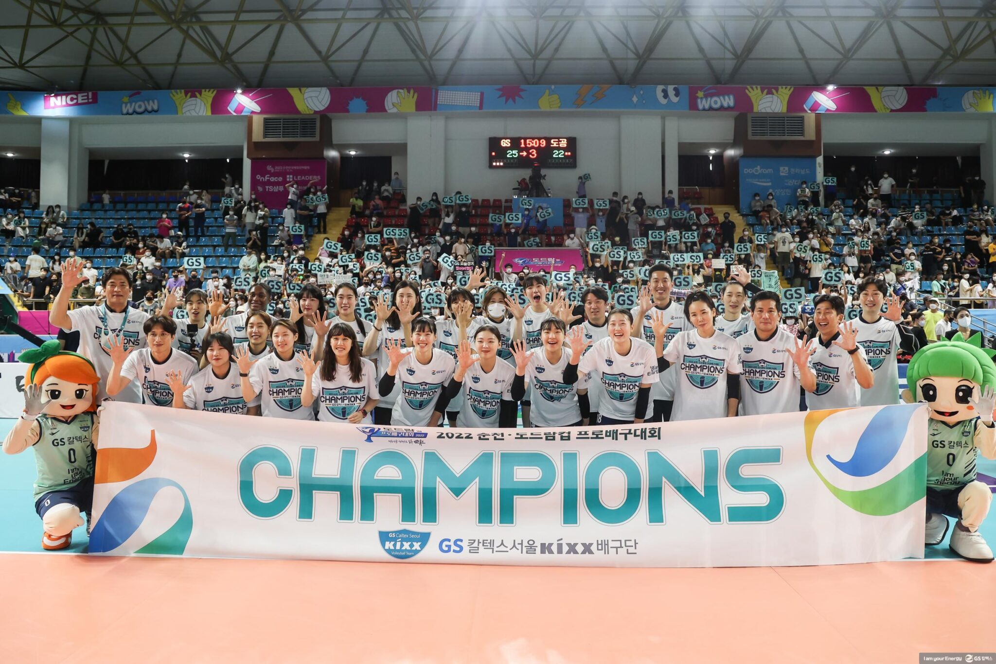 남녀 통합 최다 우승팀 등극, GS칼텍스서울Kixx배구단 2022 KOVO컵 우승! 7 남녀 통합 최다 우승팀 등극, GS칼텍스서울Kixx배구단 2022 KOVO컵 우승! | 6