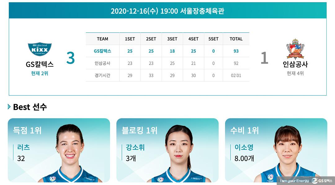 젊은 팀의 패기가 돋보였던 GS칼텍스서울Kixx배구단 3라운드 하이라이트! 4 젊은 팀의 패기가 돋보였던 GS칼텍스서울Kixx배구단 3라운드 하이라이트! | GSC BS FB highlight3 20210106 3