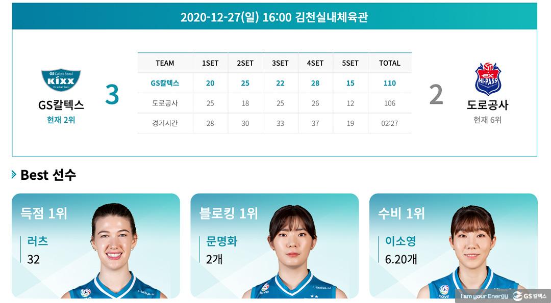 젊은 팀의 패기가 돋보였던 GS칼텍스서울Kixx배구단 3라운드 하이라이트! 9 젊은 팀의 패기가 돋보였던 GS칼텍스서울Kixx배구단 3라운드 하이라이트! | GSC BS FB highlight3 20210106 5