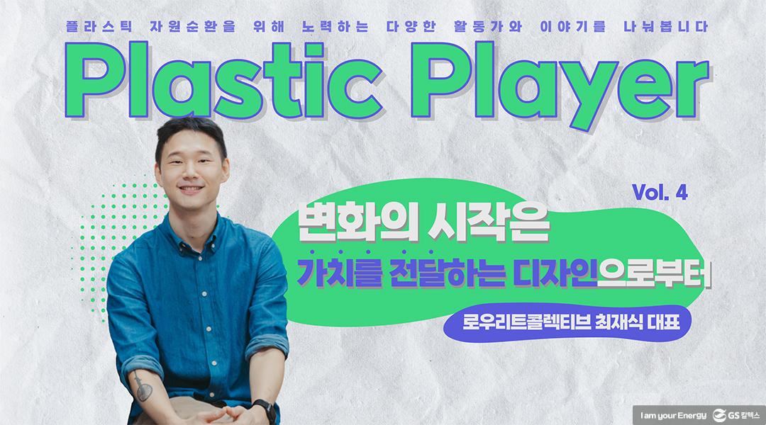 GS칼텍스 2022년 11월 매거진, 시간의 열매 4 GS칼텍스 2022년 11월 매거진, 시간의 열매 | GS칼텍스 플라스틱플레이어 로우리트 0 1