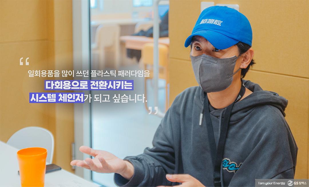 플라스틱 재사용이 당연해지는 사회가 되려면. 트래쉬버스터즈 곽재원 대표 2 플라스틱 재사용이 당연해지는 사회가 되려면. 트래쉬버스터즈 곽재원 대표 | GS칼텍스 플라스틱플레이어 트래쉬버스터즈 2