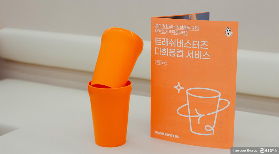 플라스틱 재사용이 당연해지는 사회가 되려면. 트래쉬버스터즈 곽재원 대표 3 플라스틱 재사용이 당연해지는 사회가 되려면. 트래쉬버스터즈 곽재원 대표 | GS칼텍스 플라스틱플레이어 트래쉬버스터즈 3