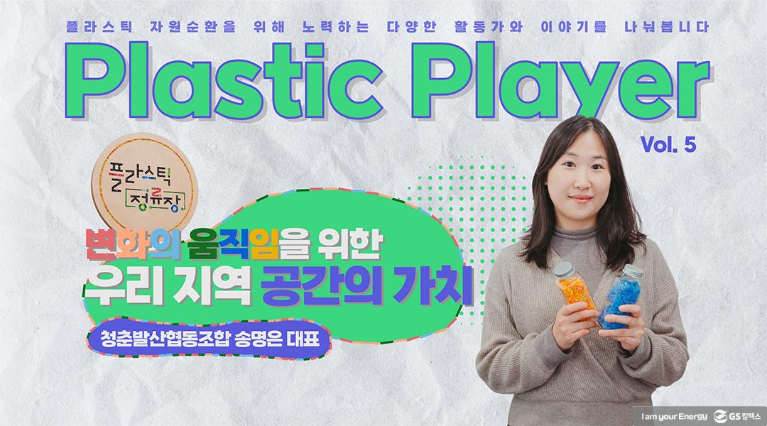 GS칼텍스 2022년 11월 매거진, 시간의 열매 5 GS칼텍스 2022년 11월 매거진, 시간의 열매 | GS칼텍스 플라스틱플레이어 플라스틱정류장 0